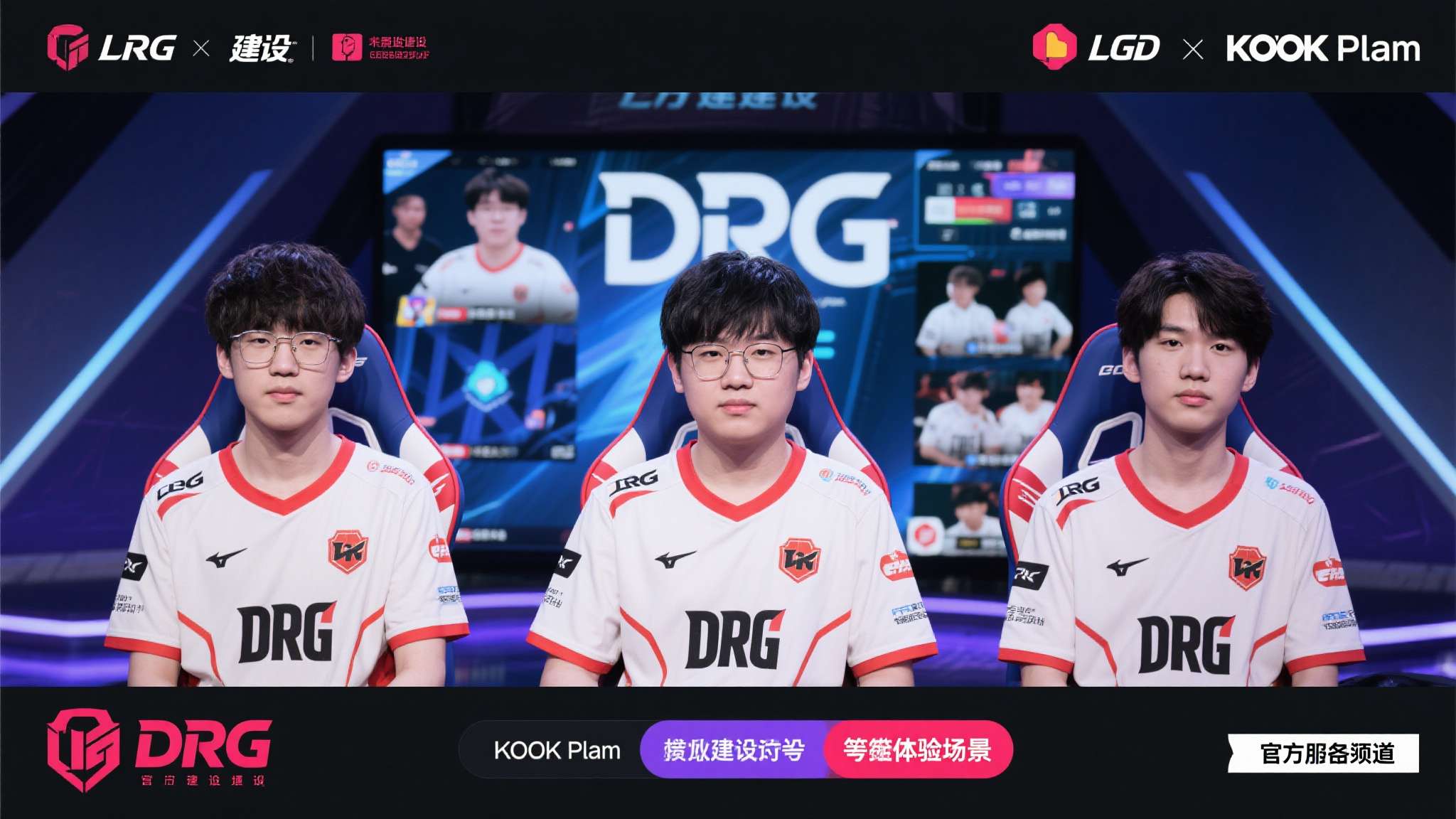 专属频道建设：DRG与LGD战队将在KOOK平台开设官方服务器频道，为粉丝提供赛